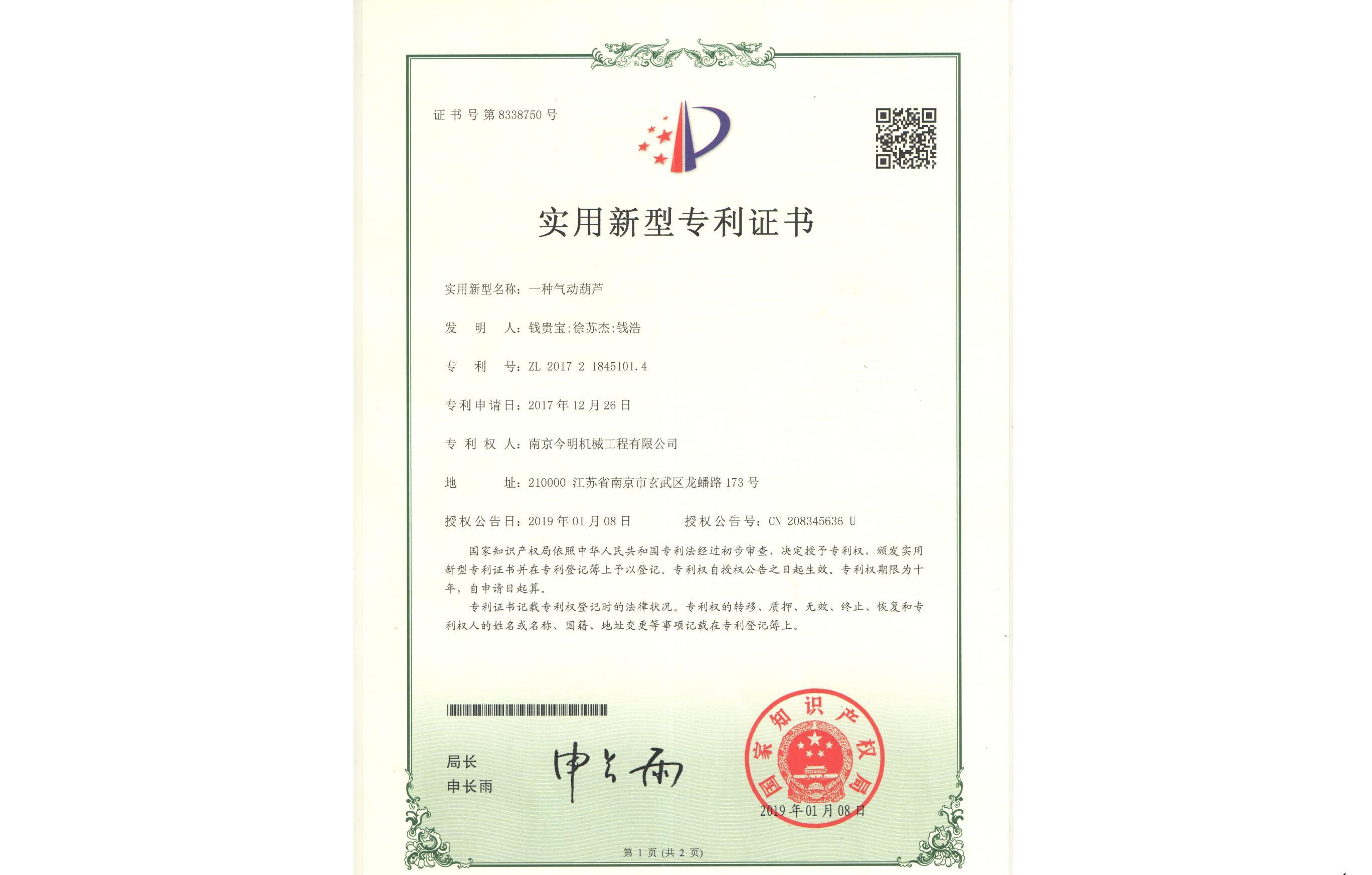 國家專利(氣動葫蘆)