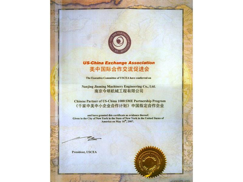 美中合作交流促進會證書