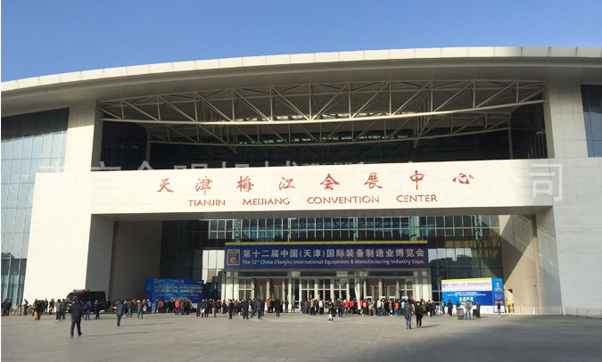 我司參加2016第十二屆中國(天津)國際裝備制造業(yè)展覽會