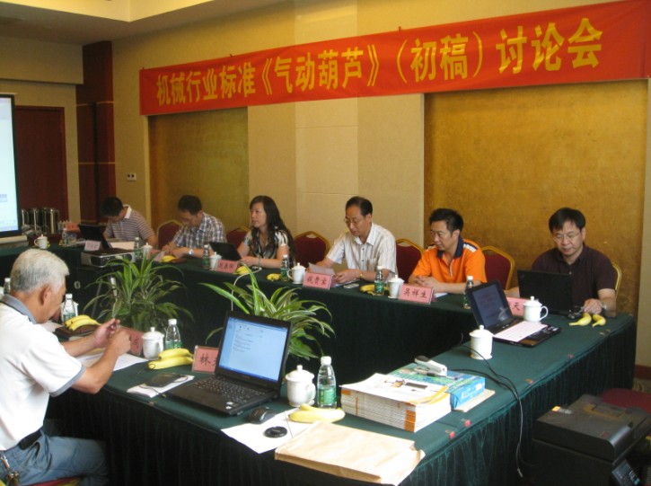機械行業(yè)標(biāo)準(zhǔn)《氣動葫蘆》(初稿)討論會在南京市召開